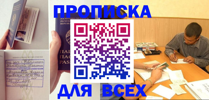 временная прописка в Красноперекопске