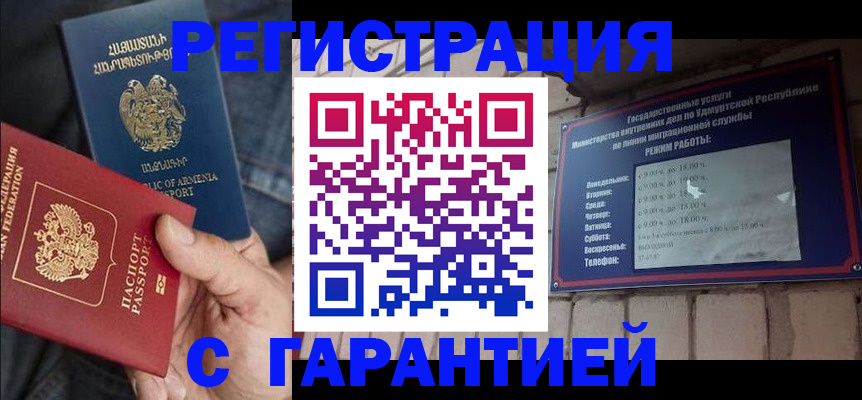 временная регистрация недорого в Красноперекопске