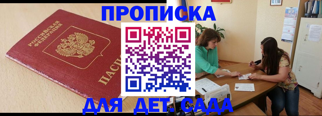 прописка в квартире в Красноперекопске